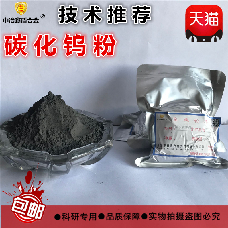 碳化鎢粉粗晶鑄造碳化鎢粉末超細碳化鎢硬質合金粉焊材用冶金粉末