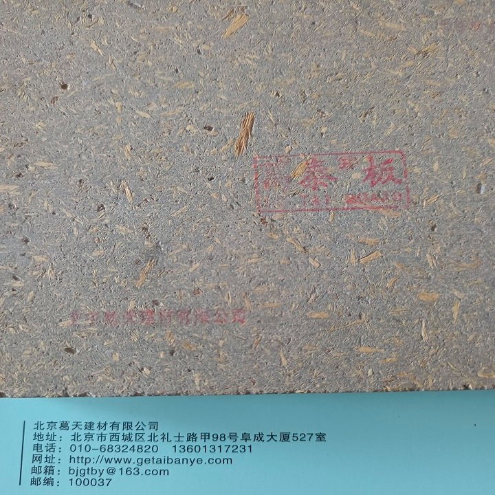 葛泰水泥刨花板不含石棉纖維和甲醛屬于新型環(huán)保建筑板材