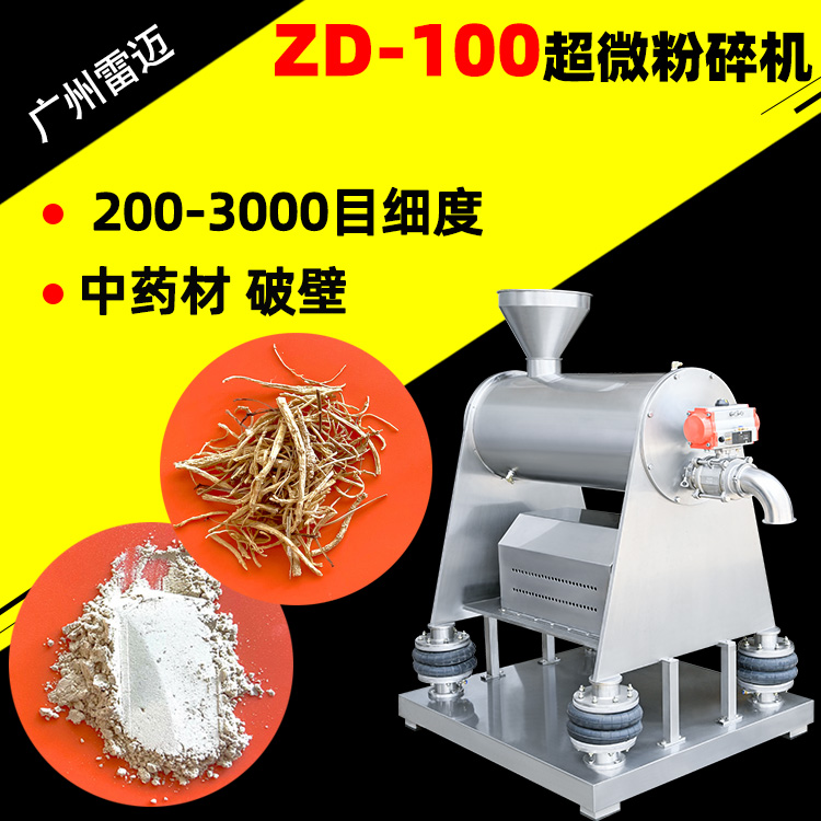 超微粉碎機ZD-100中藥破壁機超細磨粉機500目打粉機水冷振動磨