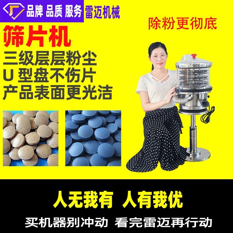 不銹鋼振動(dòng)除粉機(jī)片劑膠囊去粉篩片機(jī)小型多層藥片清潔拋光機(jī)