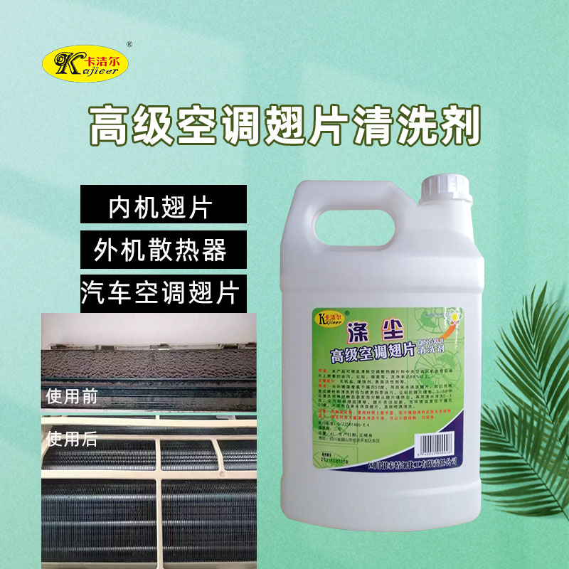 滌塵翅片清洗劑汽車空調(diào)散熱網(wǎng)中央家用外機冷凝器水箱去污除垢4L