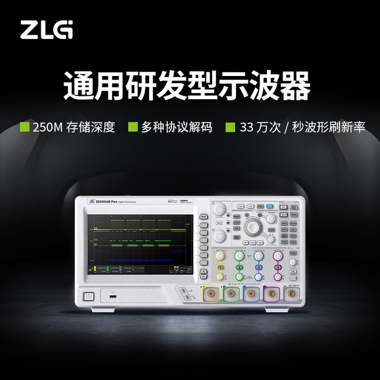 ZLG致遠(yuǎn)電子ZDS3034Plus示波器4通道4G采樣率250M存儲(chǔ)深度