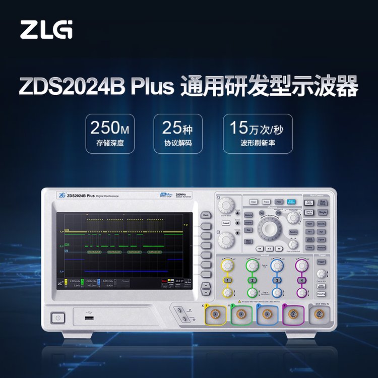 ZLG致遠電子ZDS2024BPLUS示波器四通道2G采樣率250M存儲深度