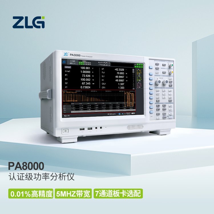 PA8000認(rèn)證級功率分析儀0.01基本精度5MHz帶寬4個輸入通道