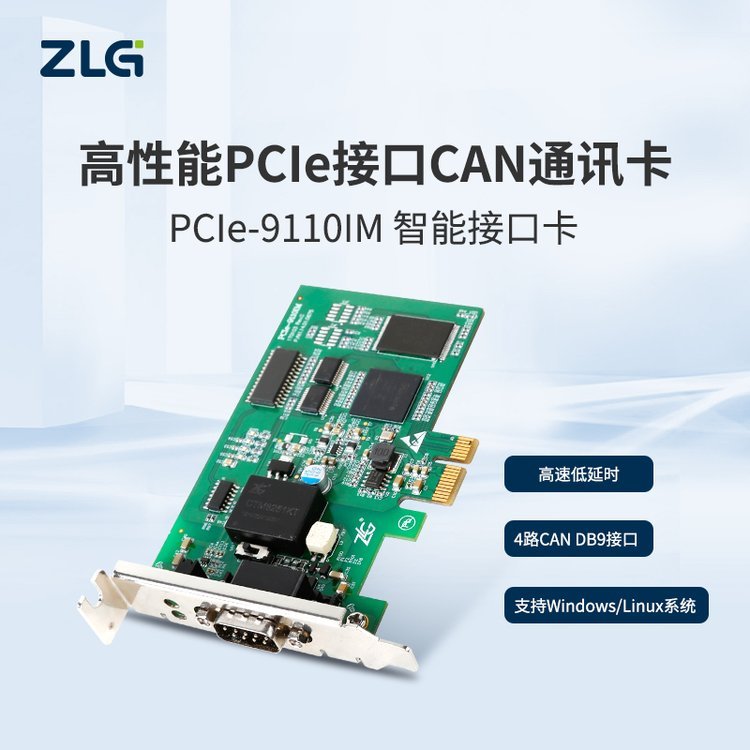 PCIe接口CAN卡PCIe-9110IM兼容任何類型的3.3V\/DCPCIExpress插槽