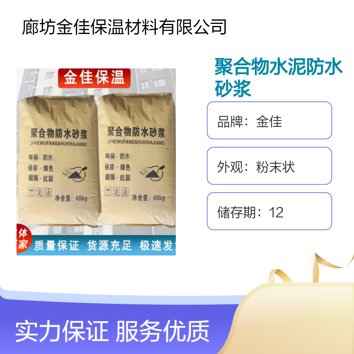 金佳防水砂漿高強度批刮施工防水抗裂防凍抗壓聚合物水泥抗?jié)B