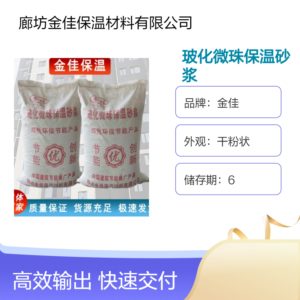 金佳品牌高效保溫材料玻化微珠保溫砂漿導熱系數(shù)低施工成本低