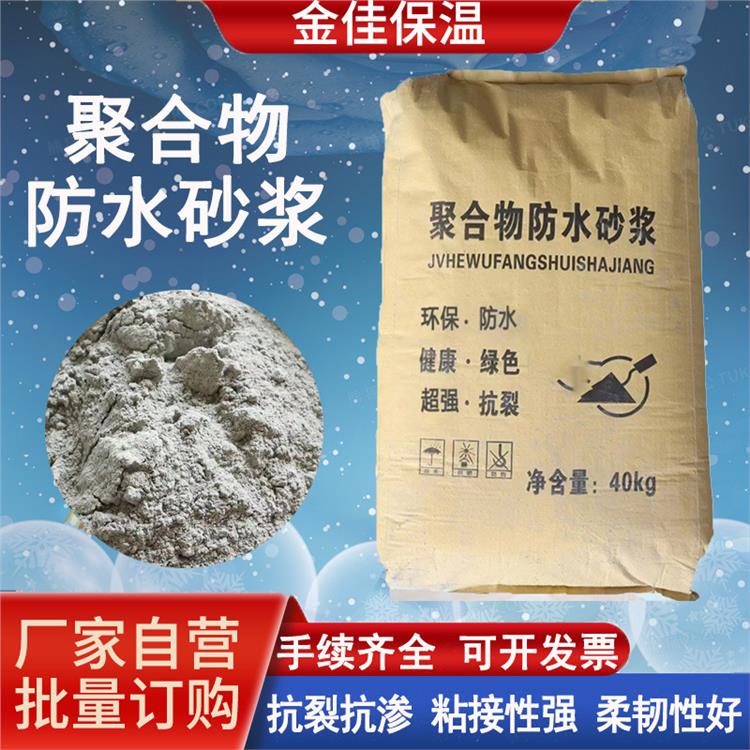 現(xiàn)貨現(xiàn)發(fā)聚合物水泥防水砂漿水池用抗裂抗?jié)B外墻防滲抹面修補砂漿