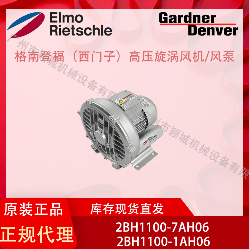 GardnerDenver西門子高壓風機實驗室專用格南登福2BH1100-7AH06