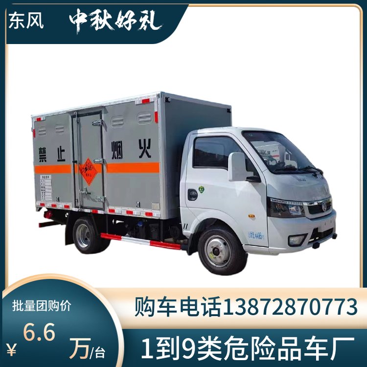 東風(fēng)途逸廂式危險(xiǎn)品車3米多貨廂的小型危貨車