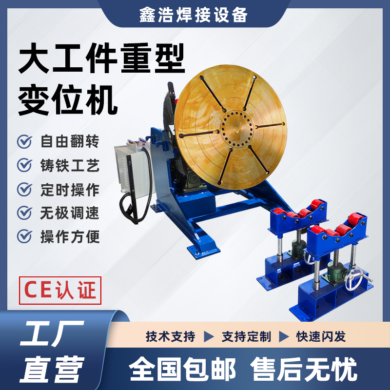 1噸焊接變位機電動翻轉旋轉無極變速工作轉臺焊接設備