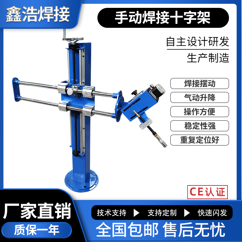 鑫浩SZ-01簡易氣動款十字架手動焊接操作機氣動升降