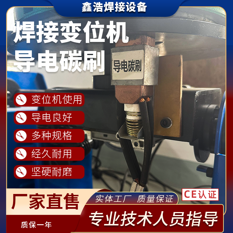 自動焊機接地碳刷二保焊變位機電鍍耐磨導電高銅電刷大電流碳刷架