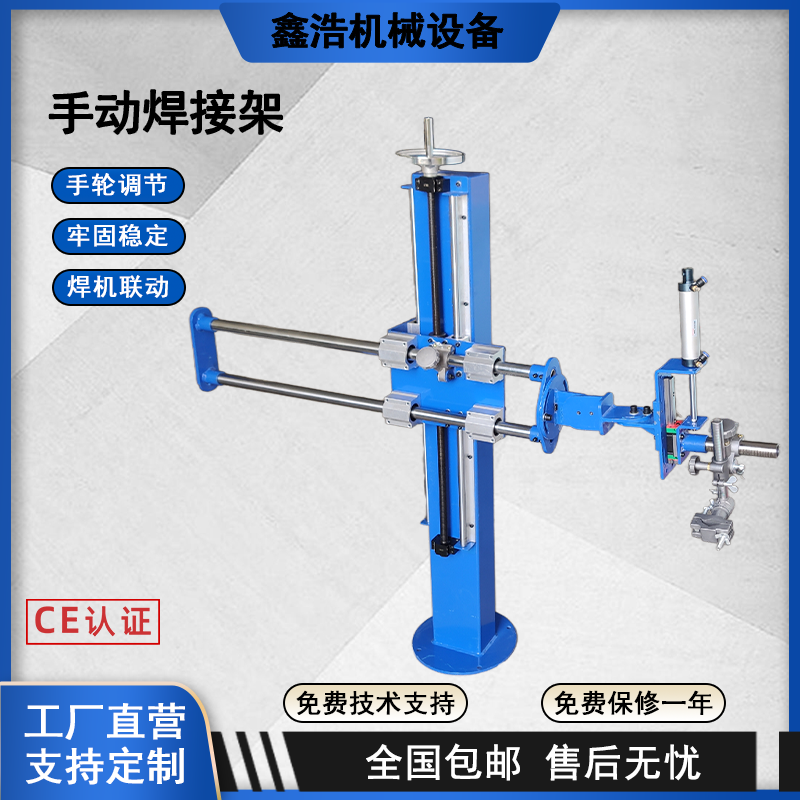 鑫浩SZ-01焊接手動小型操作機(jī)全自動氬弧管法蘭