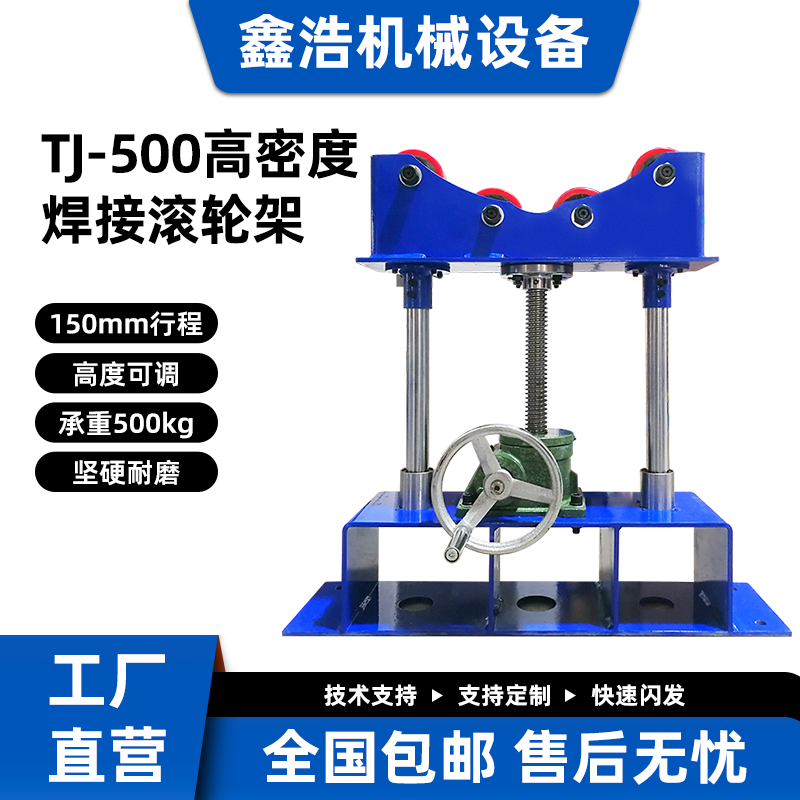 輕型小型法蘭管焊接調(diào)高支撐精密度滾輪架可調(diào)節(jié)升降變位機