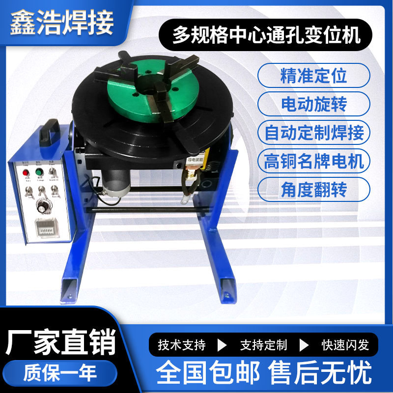 無極調(diào)速電動(dòng)旋轉(zhuǎn)重型通孔焊接用變位機(jī)BWJ-10\/30\/100\/200\/300