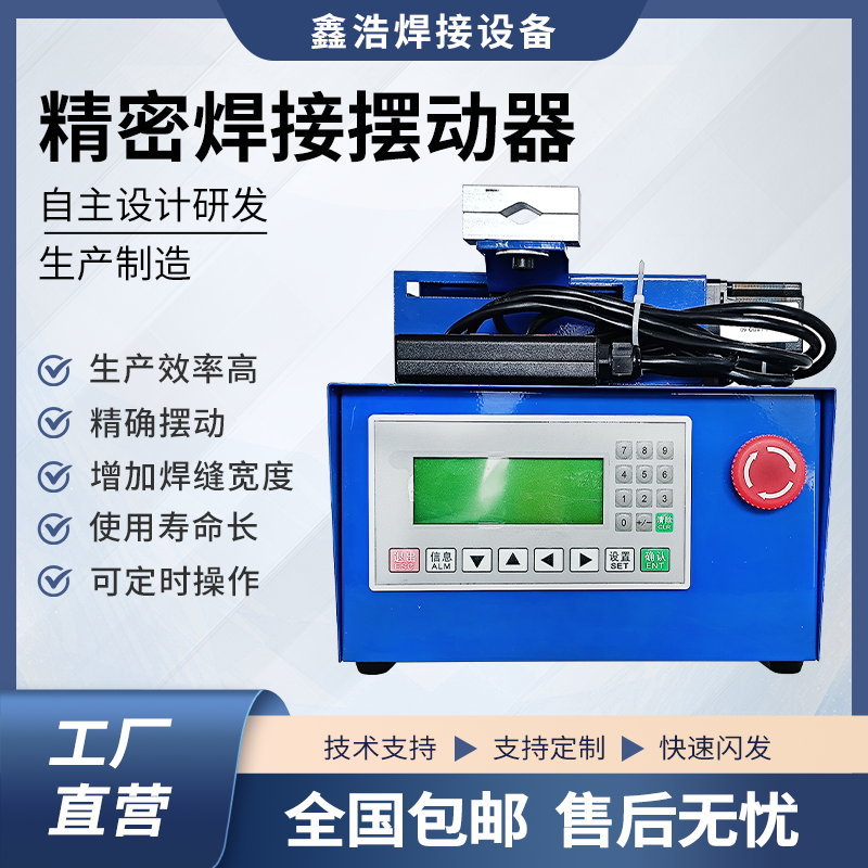 焊接擺動器二保焊槍搖擺器氬弧十字擺動直擺角擺鐘擺