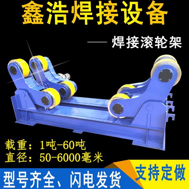 20噸優(yōu)質焊接滾輪架10噸自調式滾輪架濟南鑫浩滾輪架制造