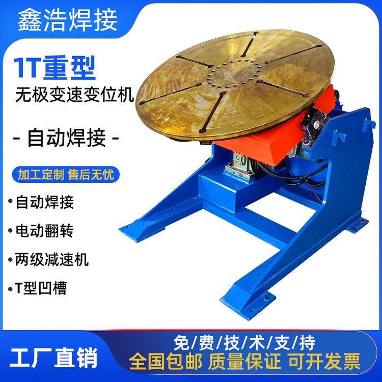 1噸無極變速大工件電動旋轉(zhuǎn)翻轉(zhuǎn)自動焊接輔具變位機(jī)雙減速電機(jī)