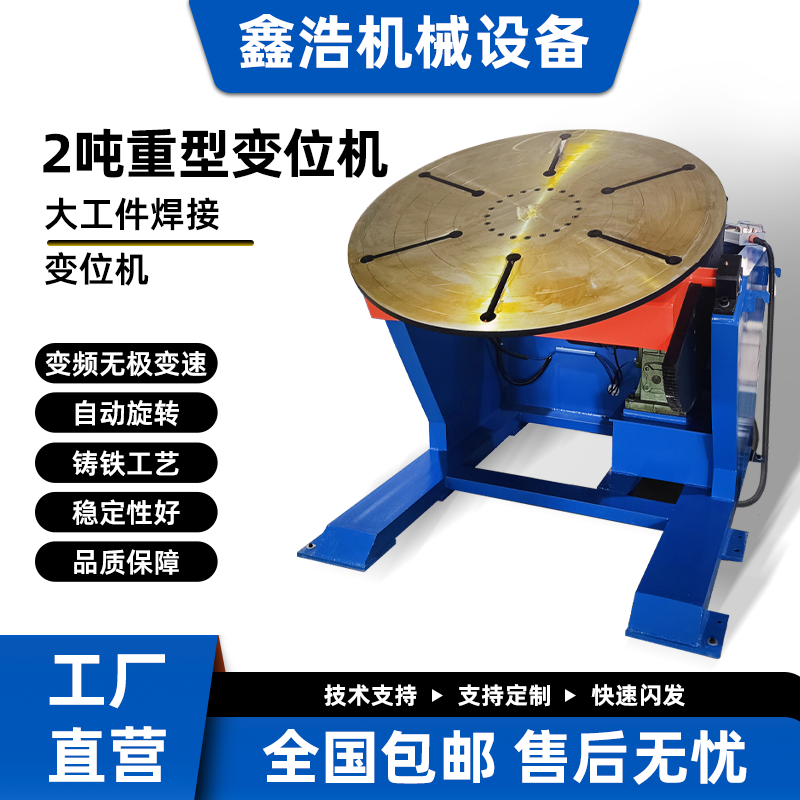 2噸焊接變位機焊接轉臺電動翻轉旋轉工作臺自動焊接設備廠家