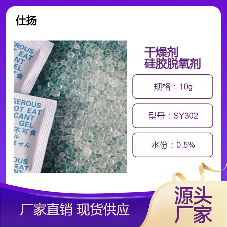 重慶干燥劑硅膠干燥廠家生產(chǎn)供應(yīng)批發(fā)1G3g10g20g可定制食品脫氧劑