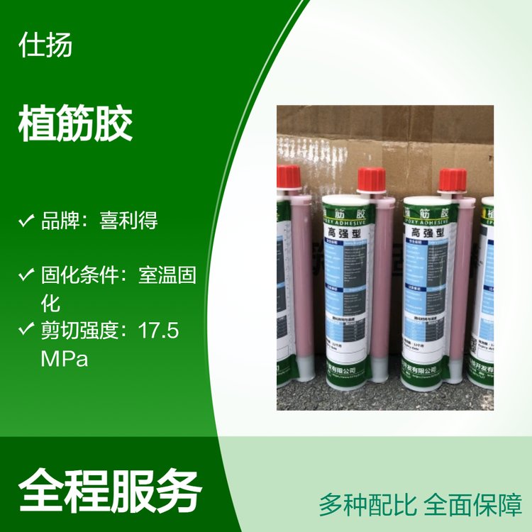 仕揚植筋膠注射式環(huán)氧型膜狀設(shè)計室溫固化高性能建筑結(jié)構(gòu)膠