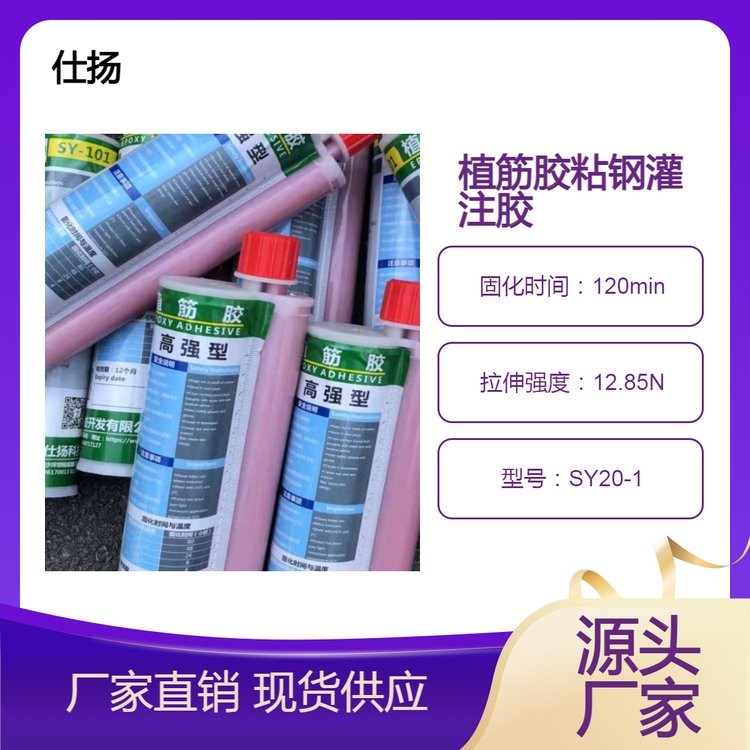 仕揚(yáng)牌植筋膠環(huán)氧A級注射式360ML粘鋼膠灌注型加固材料廠家促銷