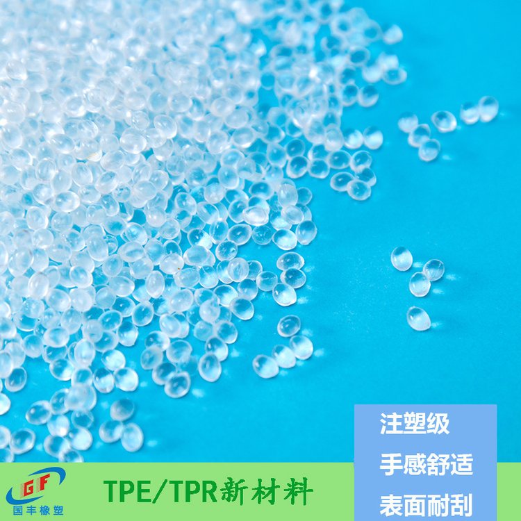 TPR擠出料廠家定制免費提供樣品國豐橡塑TPE材料