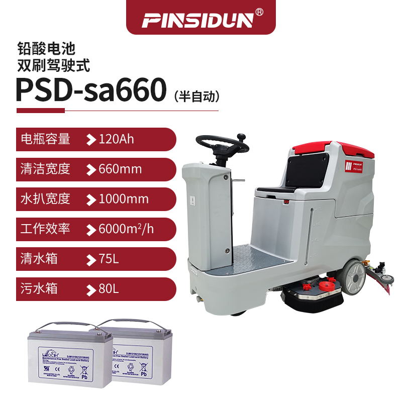 品斯頓超靜音全自動洗地機(jī)PSD-Sa600手動雙刷清洗吸干拖地機(jī)