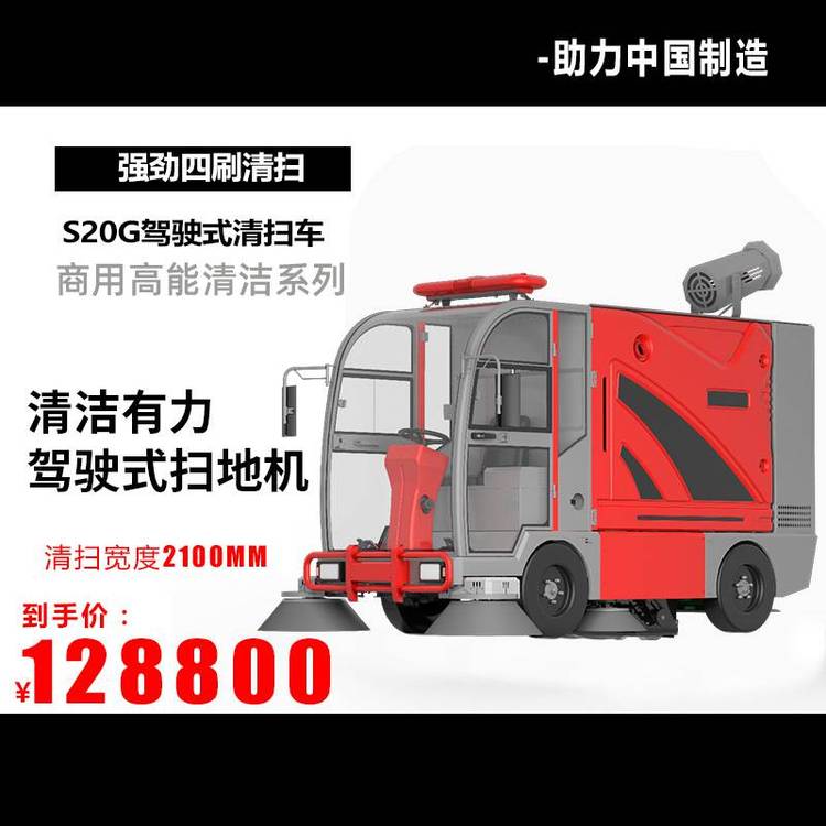 別墅度假村景區(qū)道路落葉灰塵清掃車(chē)凱迪斯電動(dòng)駕駛式掃地機(jī)S20G