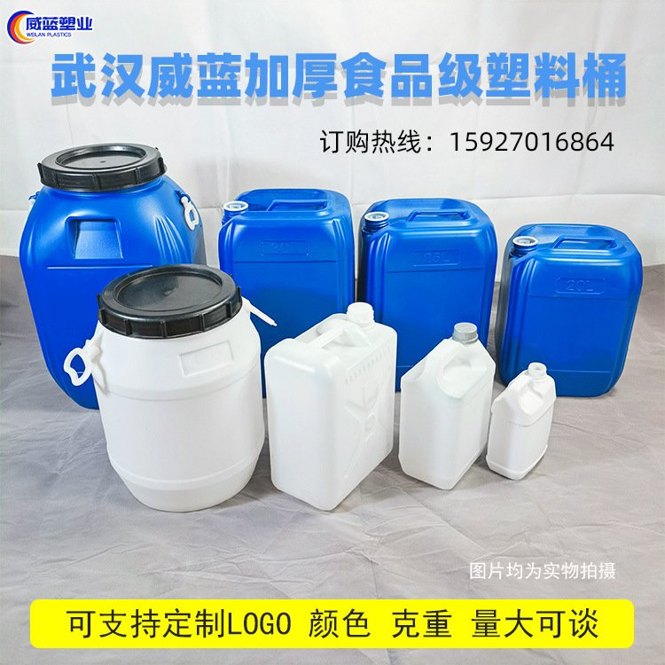 25L加厚塑料桶50kg廢液桶20升尿素桶食品級密封堆碼儲(chǔ)水桶