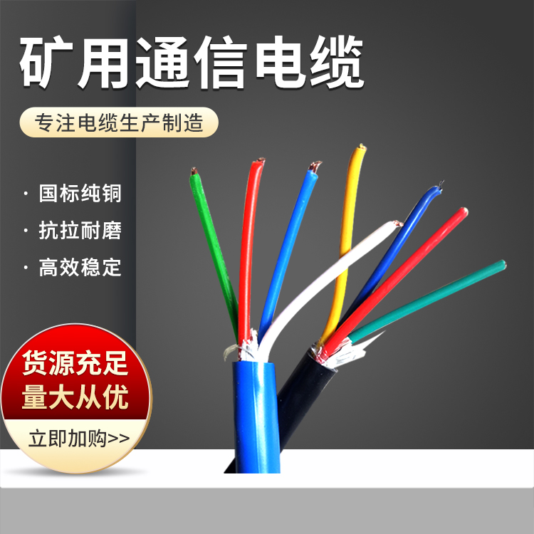 批發(fā)礦用通信電纜廠家導電性強信號傳輸快居民用電銀順