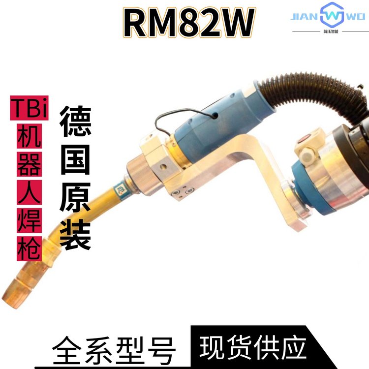 進(jìn)口TBi焊槍機(jī)器人焊接槍RM82W適用于重工業(yè)厚板長時間焊接