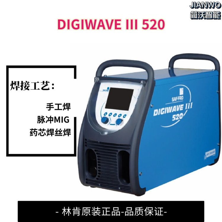 先進工藝LINCOLN\/林肯焊機鋁焊接機DIGIWAVEIII520帶雙脈沖