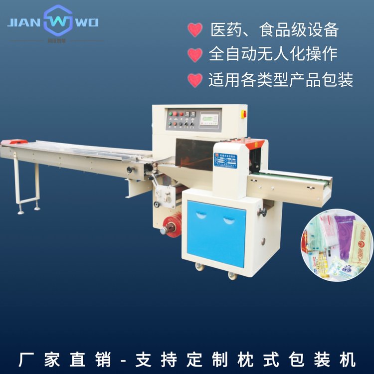 毛巾紙巾掛面冰棒枕式包裝機藥品包裝食品級包裝可非標定制
