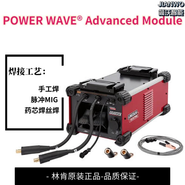 先進(jìn)工藝林肯焊機帶STT功能POWERWAVE?AdvancedModule