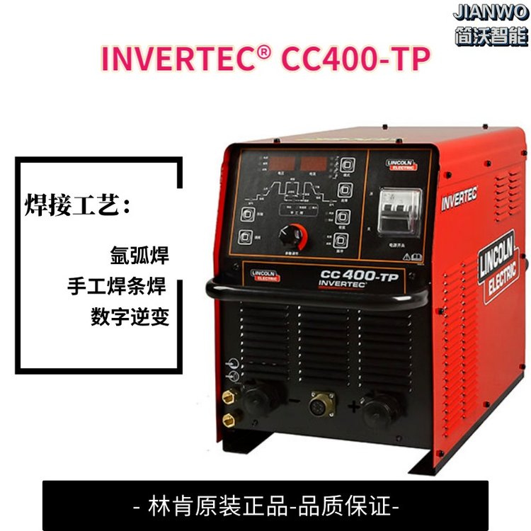 林肯焊機(jī)INVERTEC?CC400-TP可用于氬弧焊手工焊條焊