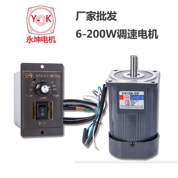 減速電機yk永坤品牌機械設(shè)備通用的齒輪調(diào)速小電動機6W-200W可選