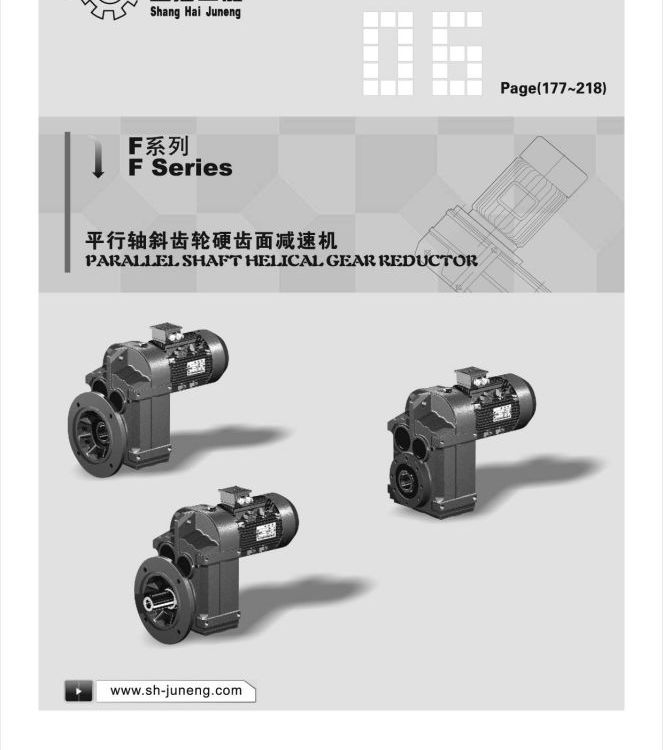 齒輪減速機硬齒面減速機F系列減速機供應(yīng)商巨能