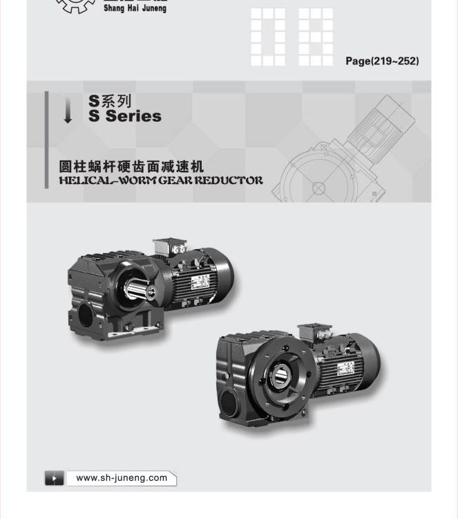 S系列圓柱蝸桿硬齒面減速機(jī)S47