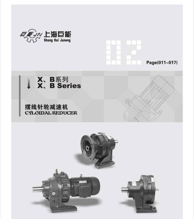 擺線針輪減速機(jī)XWD5行星減速機(jī)供應(yīng)商巨能