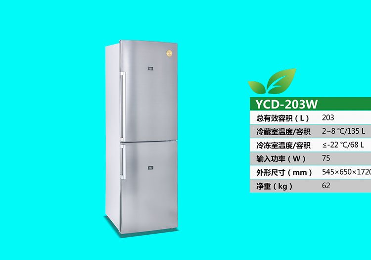 冷凍冷藏箱SNOWSONG雪頌牌YCD-203WA型203升實(shí)驗(yàn)室冰箱