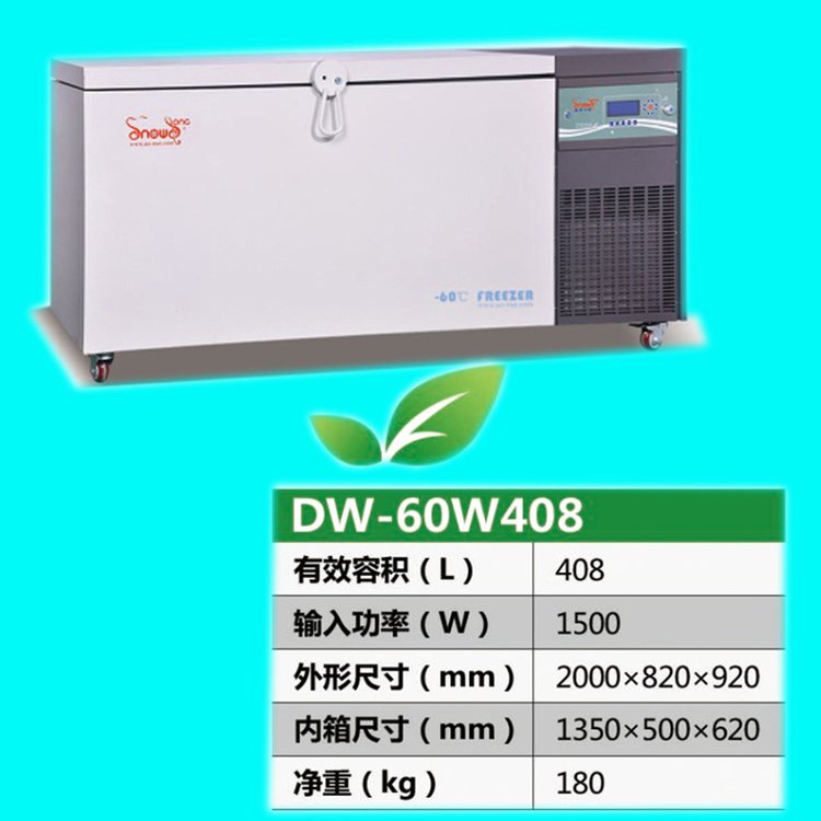 超低溫冰箱SNOWSONG雪頌牌DW-60W408型負(fù)60度臥式單門(mén)