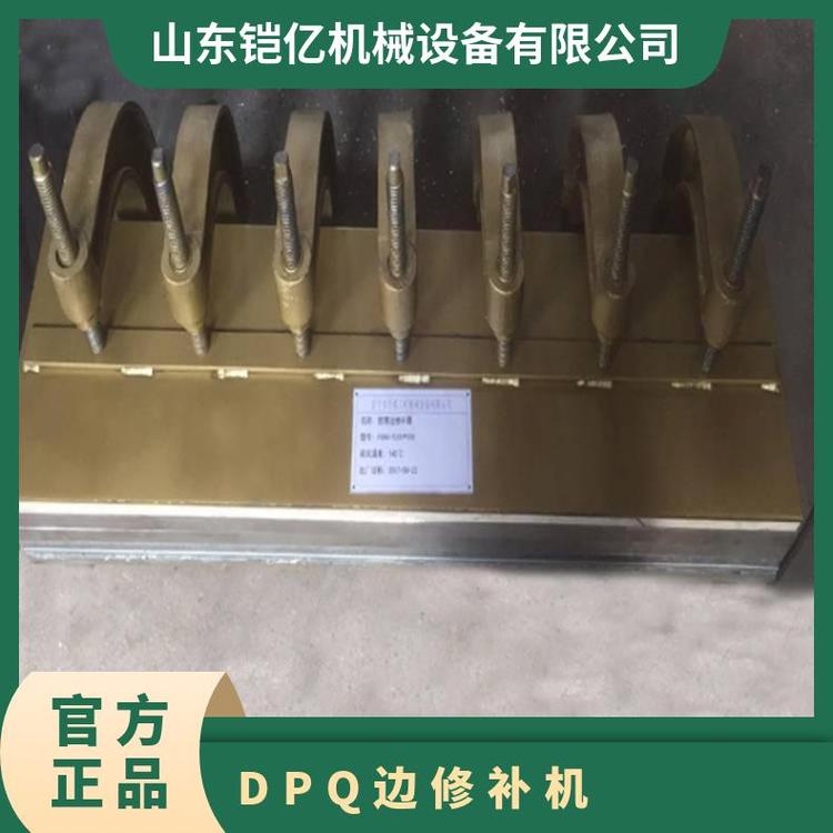 DPQ270*750膠帶邊修補(bǔ)器電熱式膠帶邊部破損修補(bǔ)鎧億