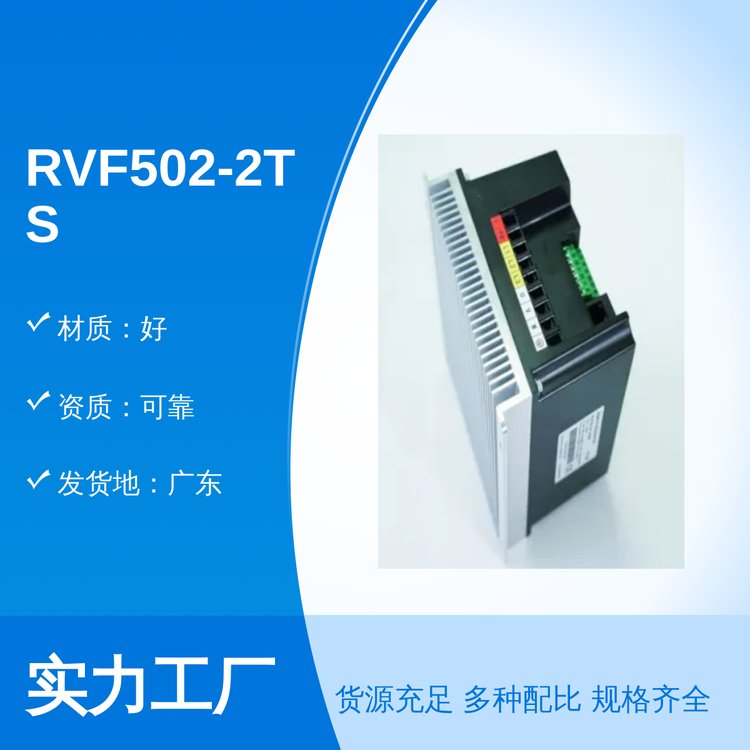 RVF502-2TS-0040變頻安全穩(wěn)固團(tuán)隊(duì)專(zhuān)業(yè)行業(yè)口碑良好全國(guó)范圍銷(xiāo)售