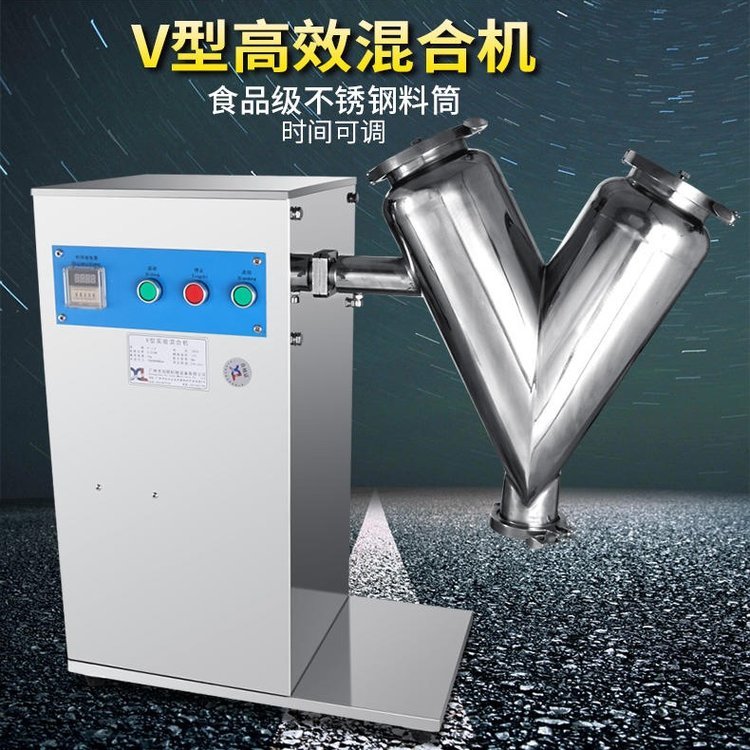 旭朗電動V臂粉末混料機商用不銹鋼二維旋轉(zhuǎn)混合機