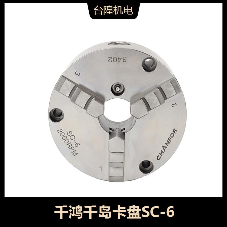 CHANFOR千鴻三爪自定心手動(dòng)卡盤千島合資品牌SC-5SC-6SC-8SC-9