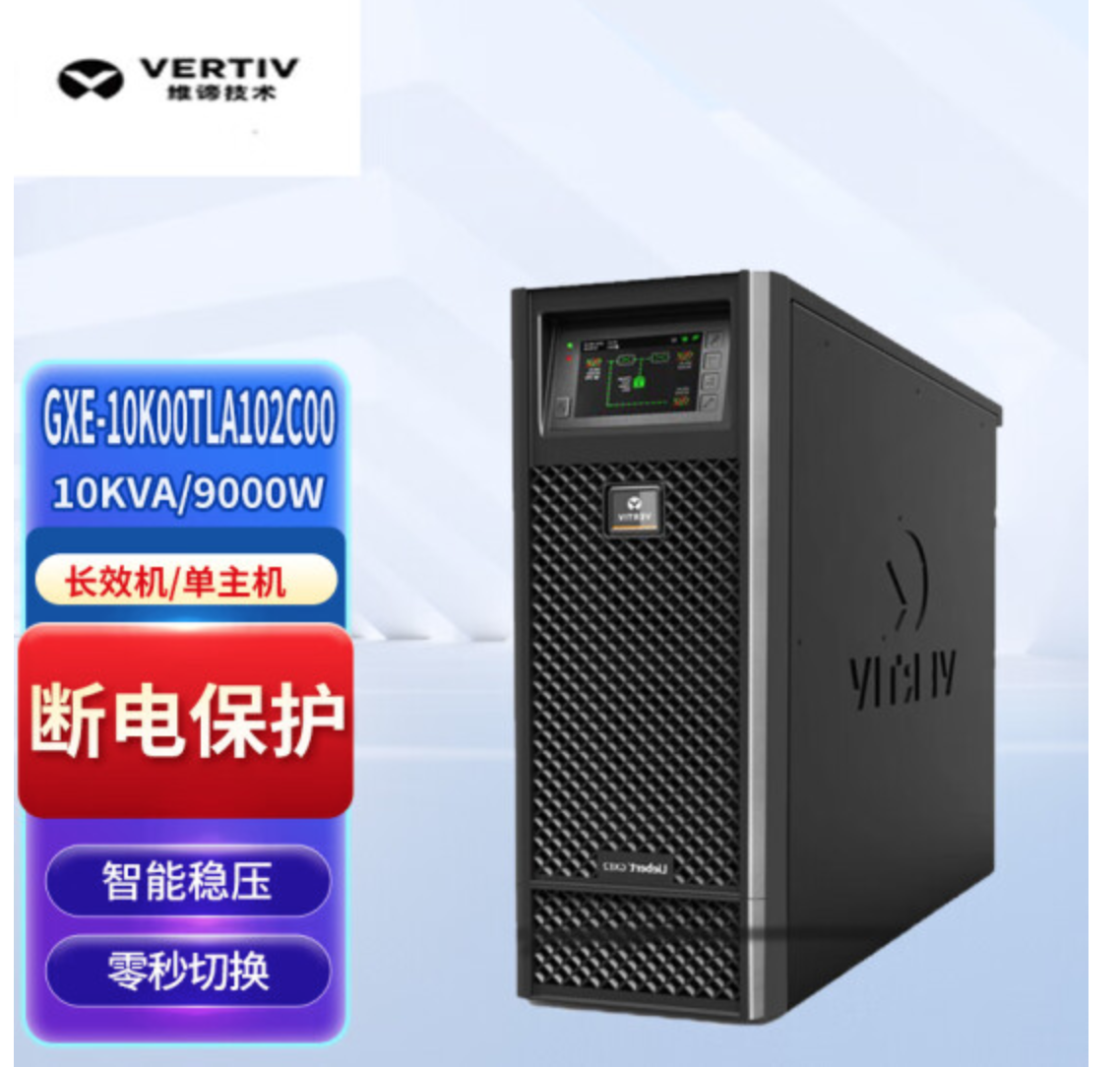 GXE系列10kVAUPS不間斷電源9KW機(jī)房服務(wù)器網(wǎng)絡(luò)穩(wěn)壓長(zhǎng)延時(shí)后備電源