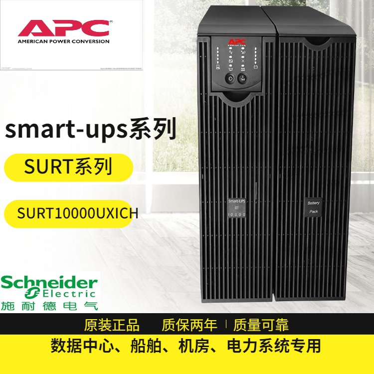 APCSURT10000UXICHUPS不間斷電源突然斷電穩(wěn)壓保護(hù)