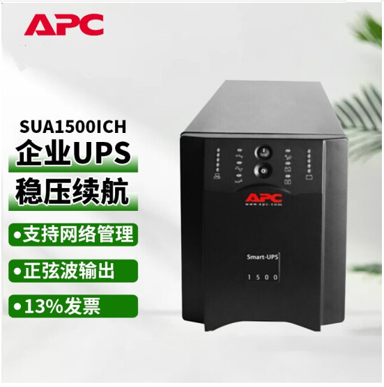 APCSUA1500ICHUPS不間斷電源980W\/1500VA內置電池